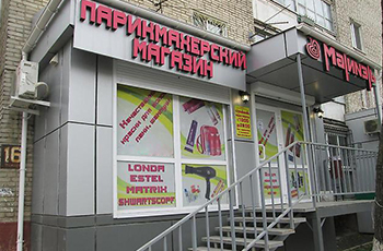 Магазин Малинэль Владивосток Адреса